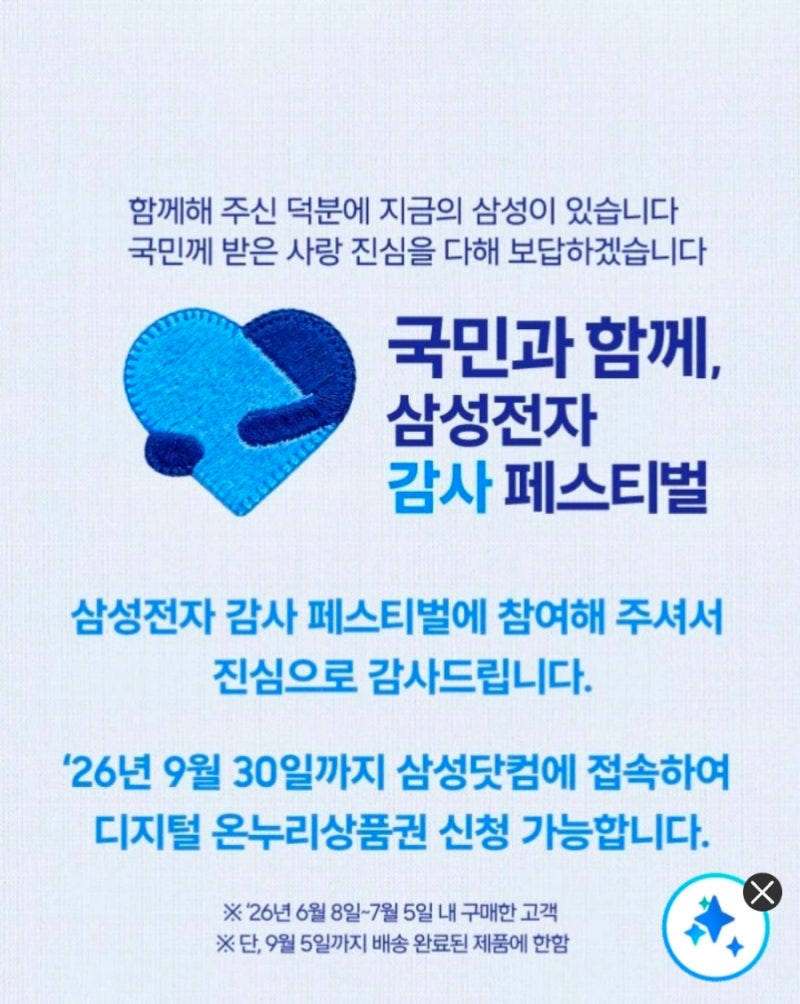 삼성 감사 페스티벌 행사로 구매한 갤럭시 울트라 26 온누리 상품권 전 과정