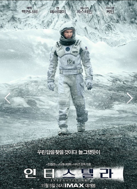 영화 《인터스텔라》 줄거리 결말 해석 후기 (스포 포함)