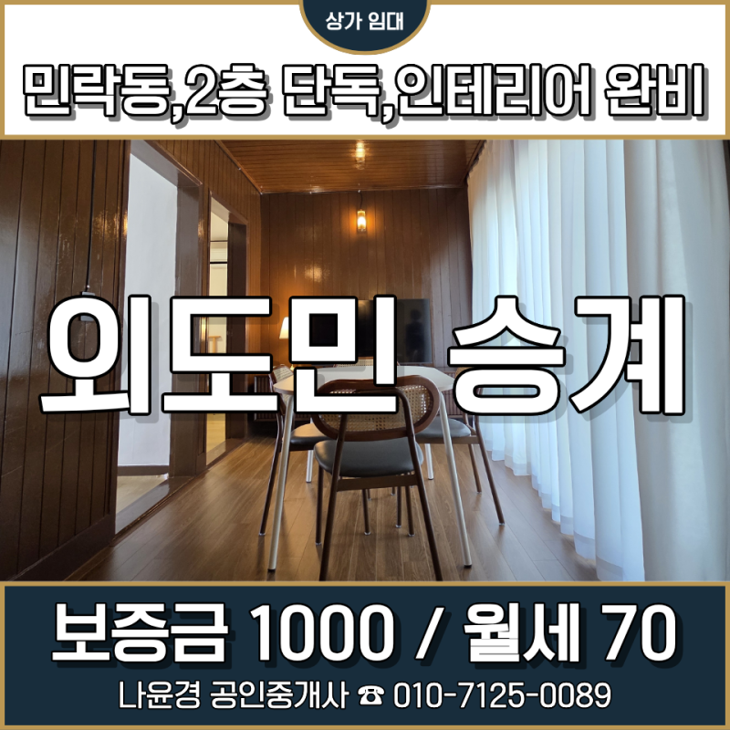 【외도민 양도양수】 부산 민락동 외도민 승계｜인테리어 완비 외국인관광도시민박업 임대