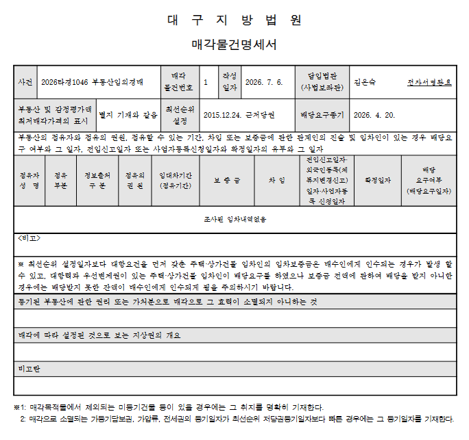대구 북구 구암동 그린빌3단지 경매 1억3400만원 아파트가 9380만원? 2026타경1046 권리분석 사진 8