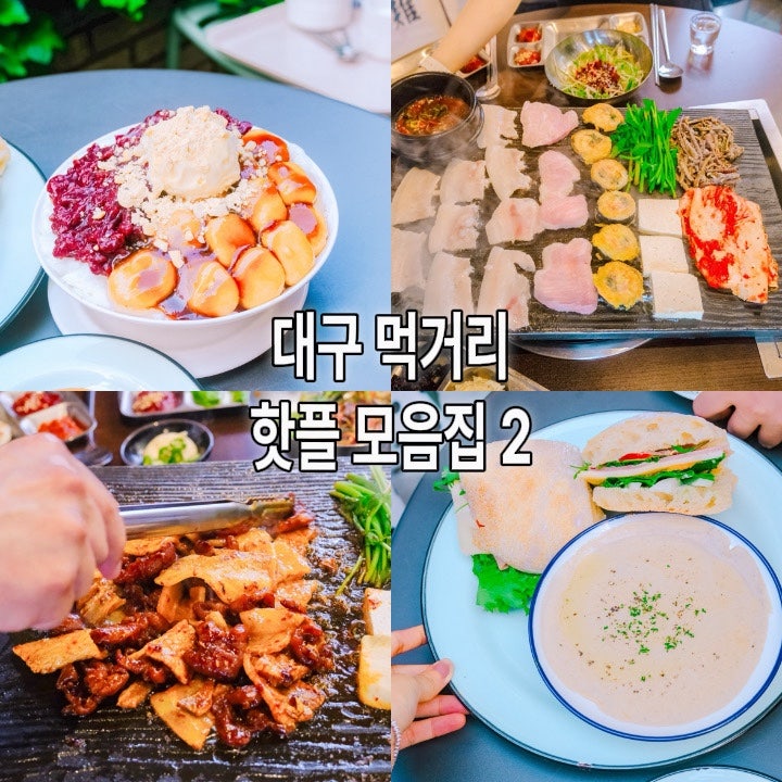 대구 데이트 코스 동성로 실내 가볼만한곳 먹거리 핫플 모음집