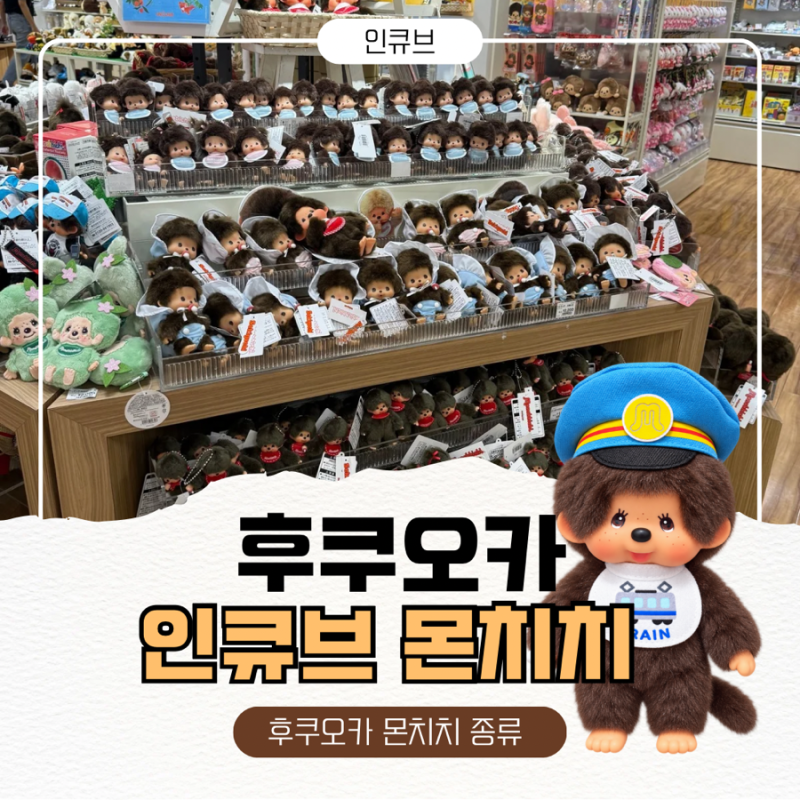 [후쿠오카 인큐브] 몬치치 파는 곳 면세 가능한 곳, 종류, 위치 및 가는 방법