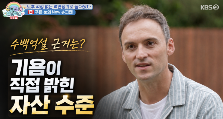 <b>기욤</b> 패트리 재산 수백억설 근거는? 비트코인 투자와 실제 <b>공개</b>된 ....