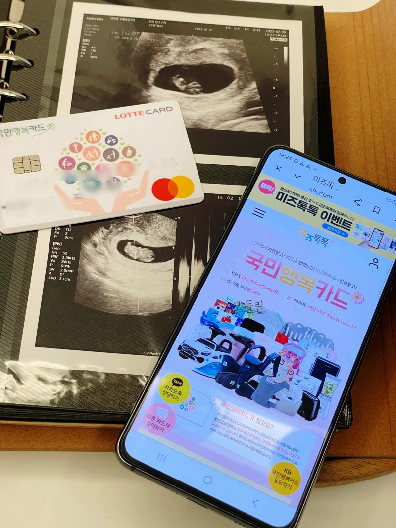 삼성 국민행복카드 혜택 총정리｜미즈톡톡 신청방법부터 국민행복카드 사용처까지