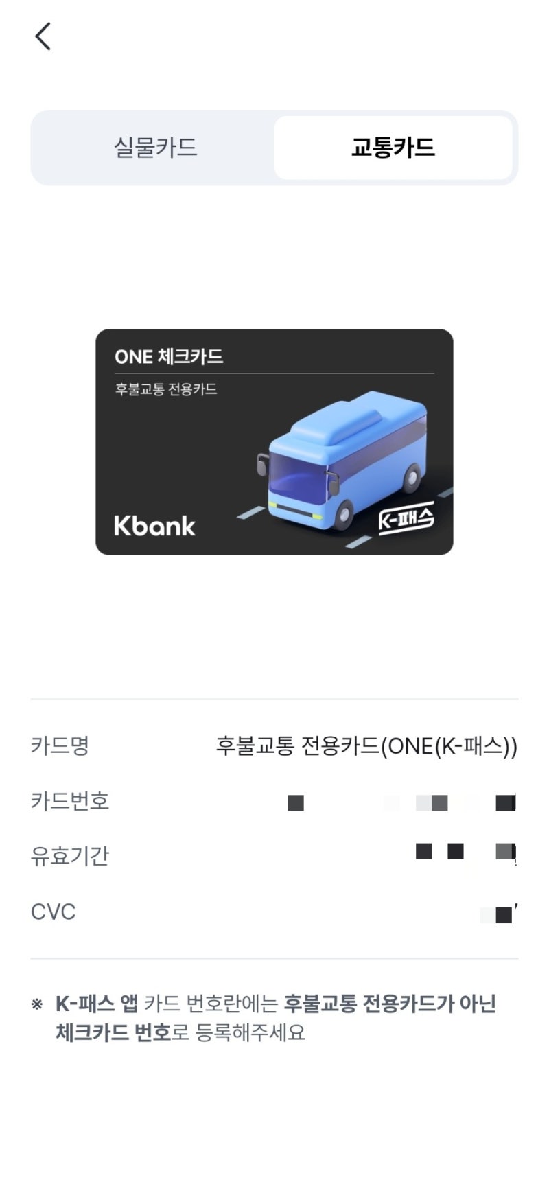 (nfc 오류 해결 방법 등 추가)삼성페이(삼성월렛)에 K뱅크 카드 K패스 등록하는 방법