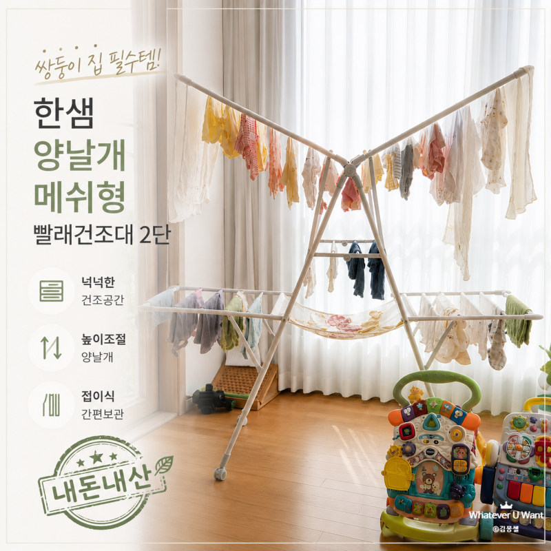 쌍둥이 빨래도 넉넉하게! 한샘 양날개 메쉬형 빨래건조대 2단 사용 후기