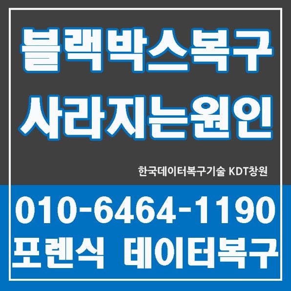 창원블랙박스복구 녹화 영상이 없어진 원인과 대처법