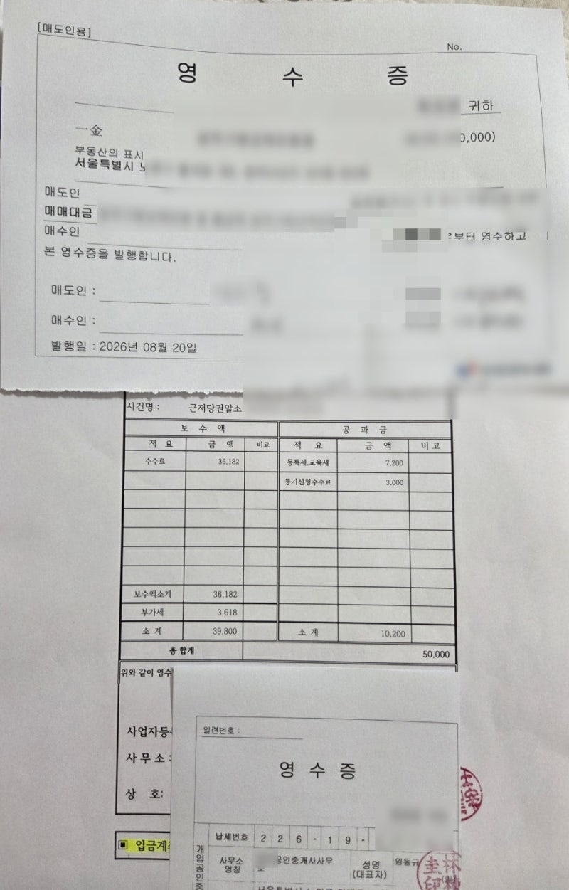 나의 첫 집 매도 완료, 보금자리론 중도전액상환 후 근저당 말소등기 한 후기