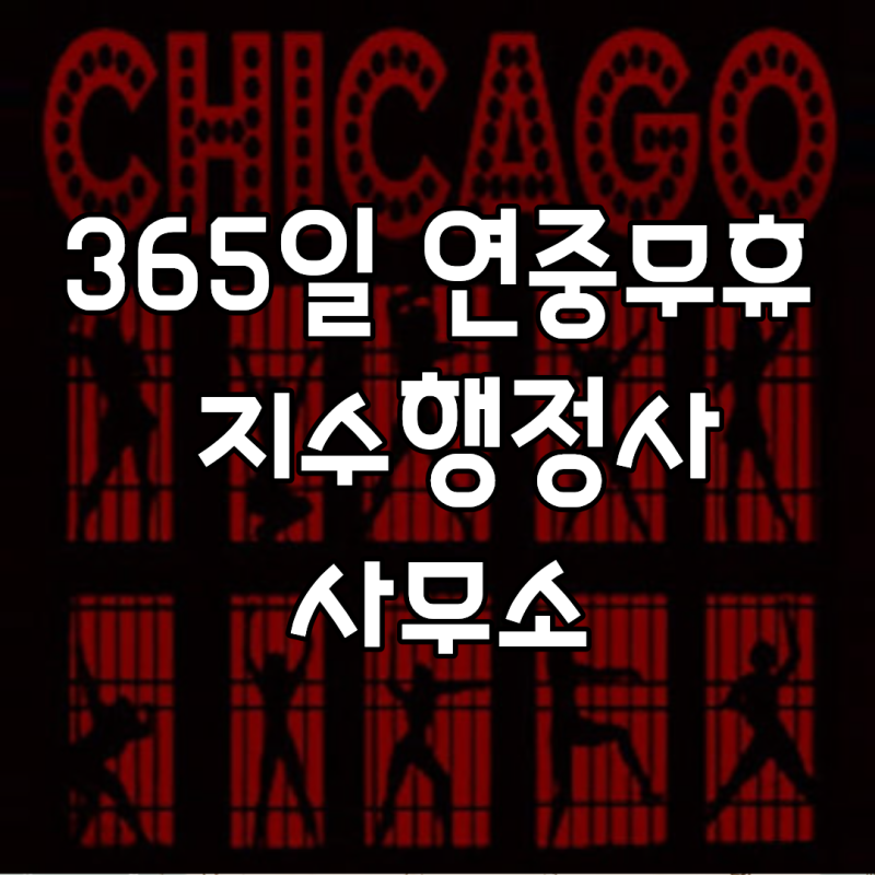 뮤지컬 시카고 소개｜록시 하트와 벨마 켈리가 펼치는 재즈와 욕망의 블랙코미디