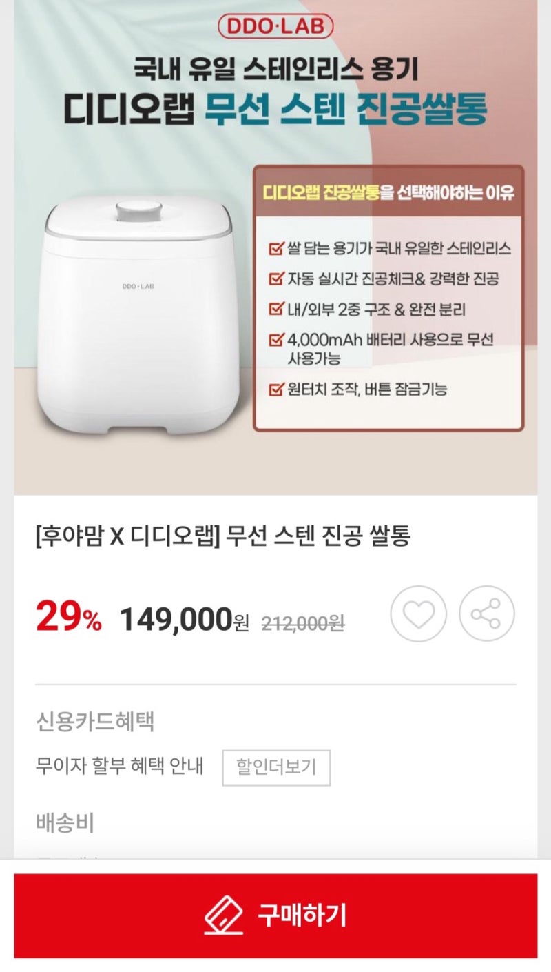 디디오랩 쌀통 공구｜진공 쌀통·스테인리스 쌀통·쌀 보관용기 추천