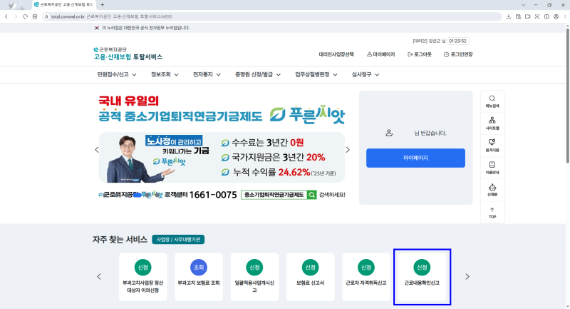 2026 근로복지공단 토탈서비스 근로내용확인신고 하는 법 신고방법