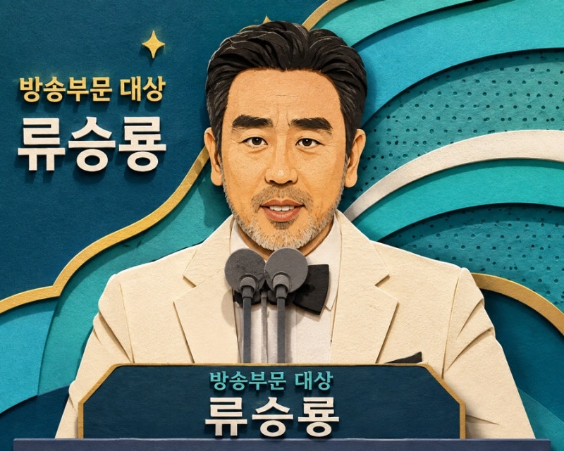 서울 자가에 대기업 다니는 김 부장 이야기 류승룡 대상, 나는 왜 이 드라마를 보며 자꾸 울....