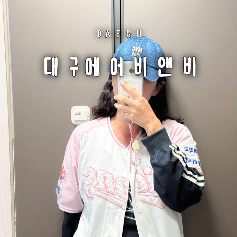 대구 여행 동성로역 반월당 숙소 숙박 예약 에어비앤비 할인 프로모션 꿀팁