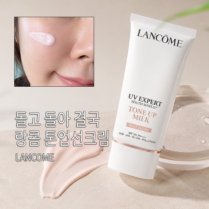 파데프리 톤업 선크림 추천 | 결국 백화점 명품화장품 랑콤으로 돌아온 이유