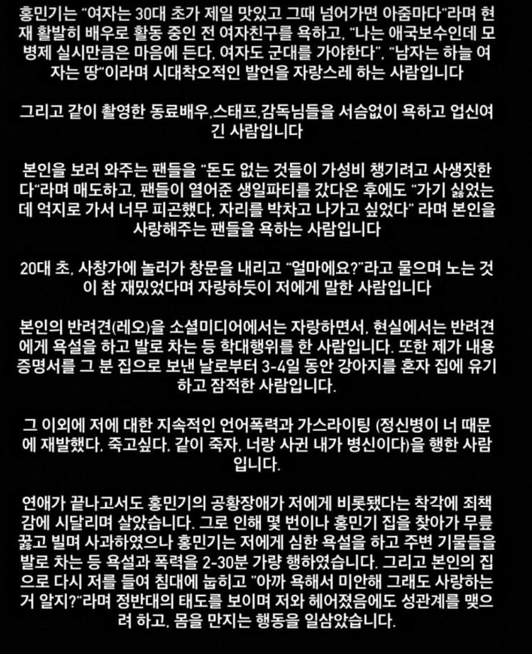 홍민기 나무위키 전여친 인스타 업뎃 논란