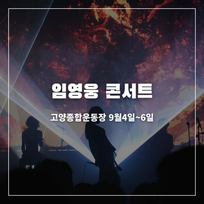 Already Hard to Get Tickets: 2026 Lim Young-woong Concert at Goyang Stadium Ticket Guide