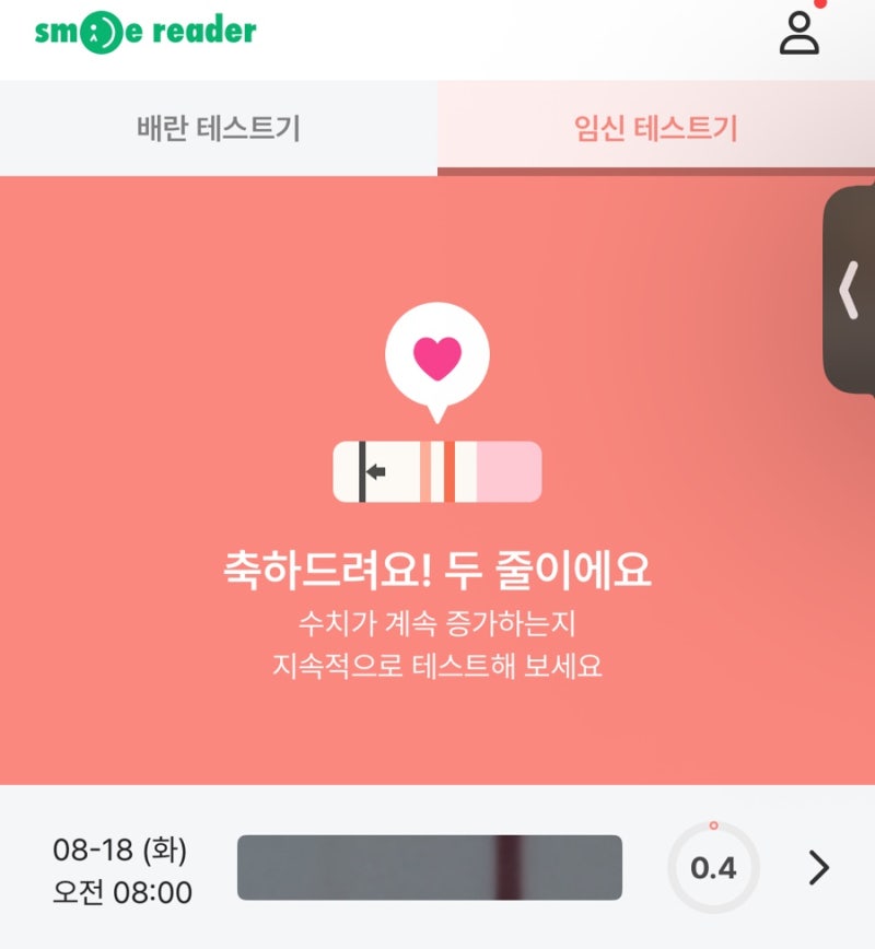 임신 극초기증상 임신3주차 착상혈 , 배란 10일~ 13일 임테기