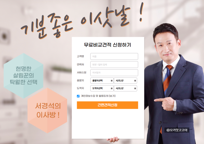 이삿짐센터 보관이사비용 가격 절약 방법! (컨테이너, 전용창고)