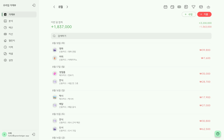 PC로 가계부 쓰는 방법 — 폰으로 기록하고 컴퓨터에서 정리하기