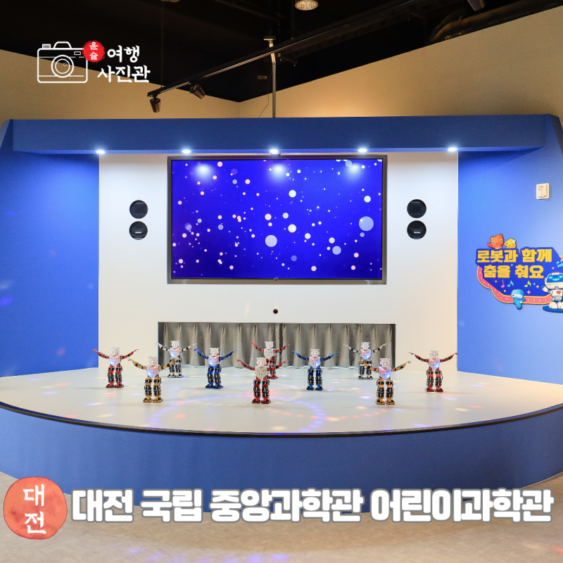 대전 아이랑 가볼 만한 곳 대전 국립중앙과학관 어린이과학관