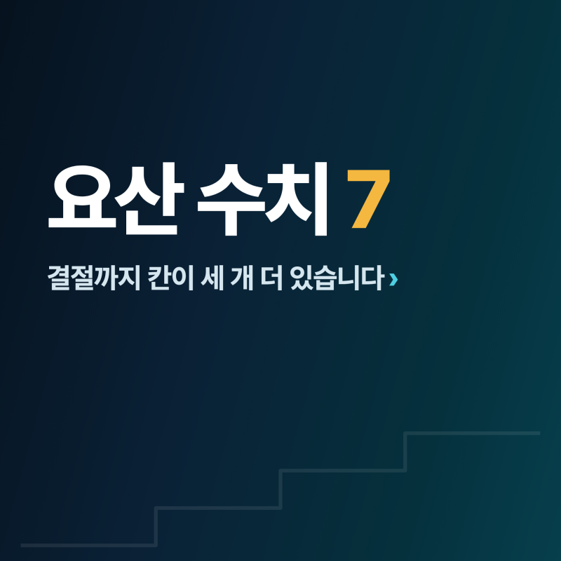 요산 수치 7 나왔다면......통풍 결절까지는 칸이 세 개 더 있습니다