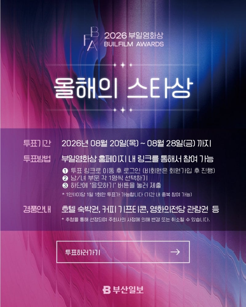 2026 부일영화상 올해의 스타상(남자부문) 배우 박지훈 투표❤️ 종료❤️수고하셨습니다