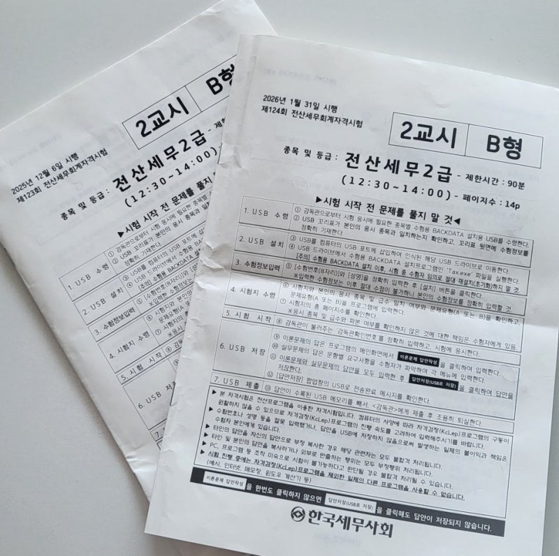 127회 전산세무 2급 합격 솔직후기!!!(5트의 도전)