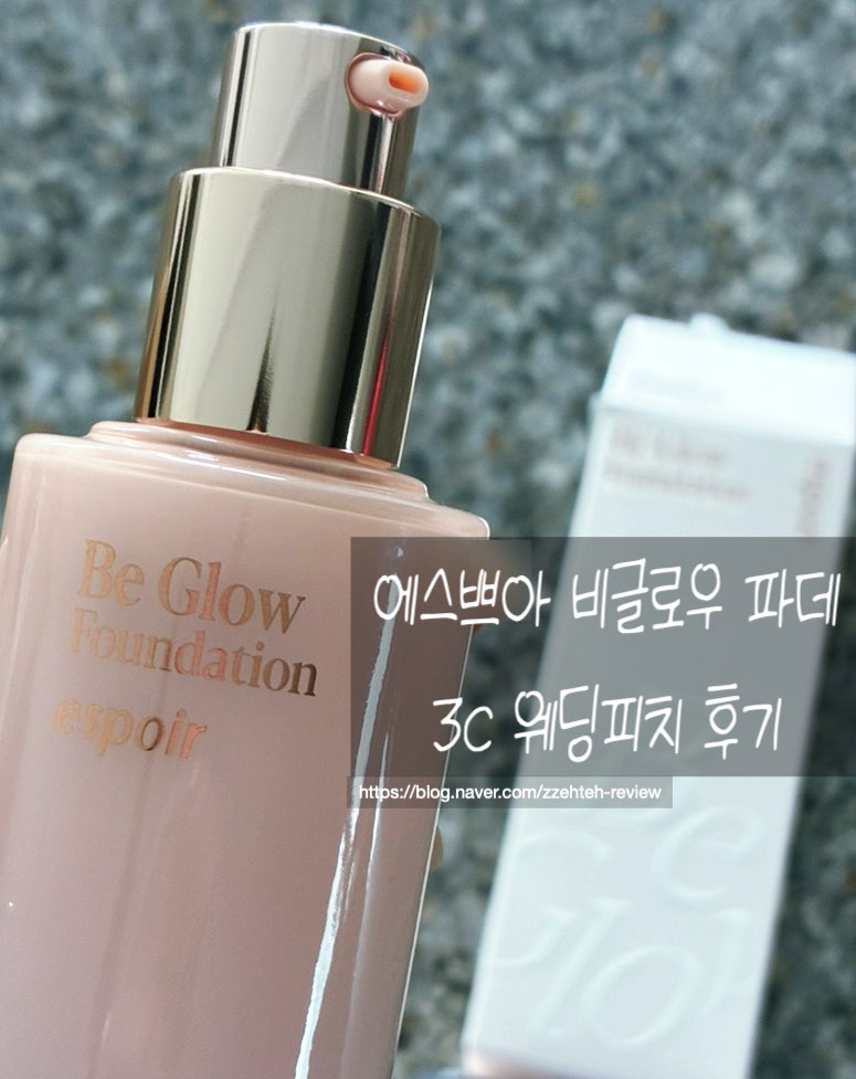 에스쁘아 웨딩피치 파운데이션 - 여쿨라 쿠션 다크닝 고민 해결 후기