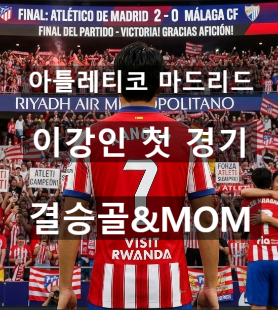 [이강인 결승골] 그리즈만의 7번을 입은 이강인, 아틀레티코 마드리드의 승리를 이끌다