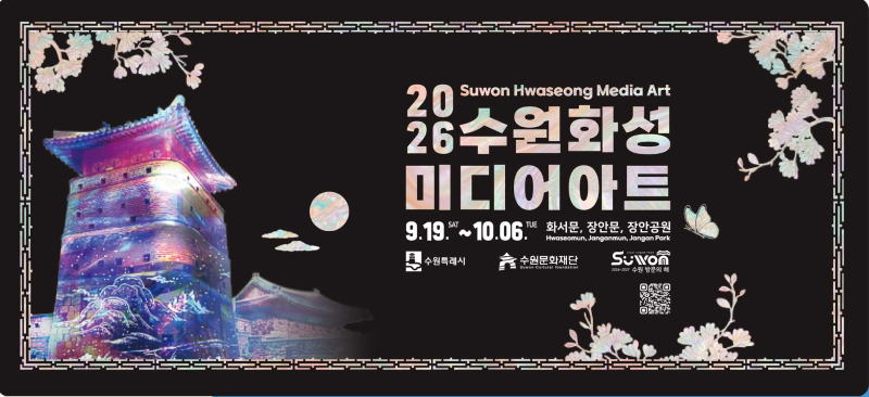 2026 수원화성 미디어아트 완벽 정리ㅣ일정·장소·예약·미디어아트쇼 위치까지 (feat.수원화....