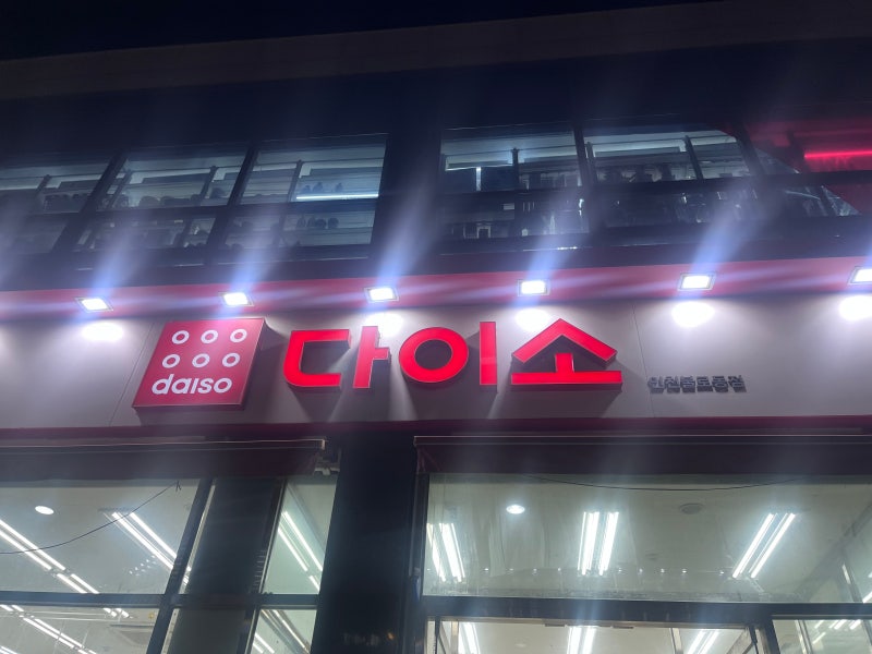 다이소 영양제부터 건강용품:건강코너 완전 정복