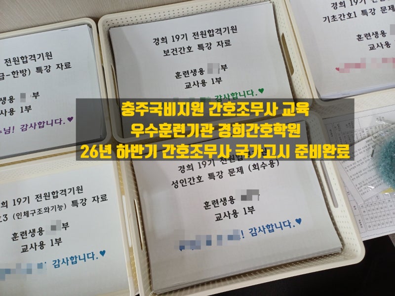 현재 경희간호학원은 특강 중 - 충주국비지원 간호조무사 우수훈련기관 경희간호학원 26년 ....