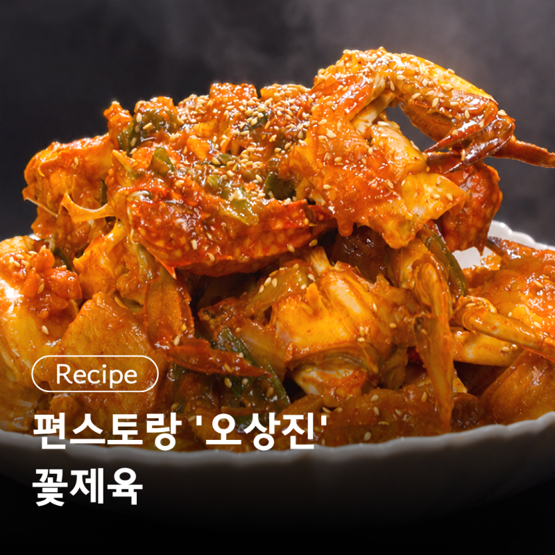 편스토랑 ' 오상진 ' 꽃제육 레시피 한국식 푸팟퐁커리?
