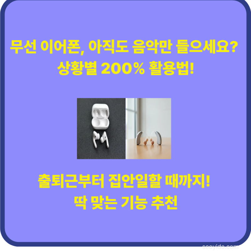 노이즈 캔슬링&주변 소리 듣기, 원리만 알면 손해! 상황별 200% 실전 활용법