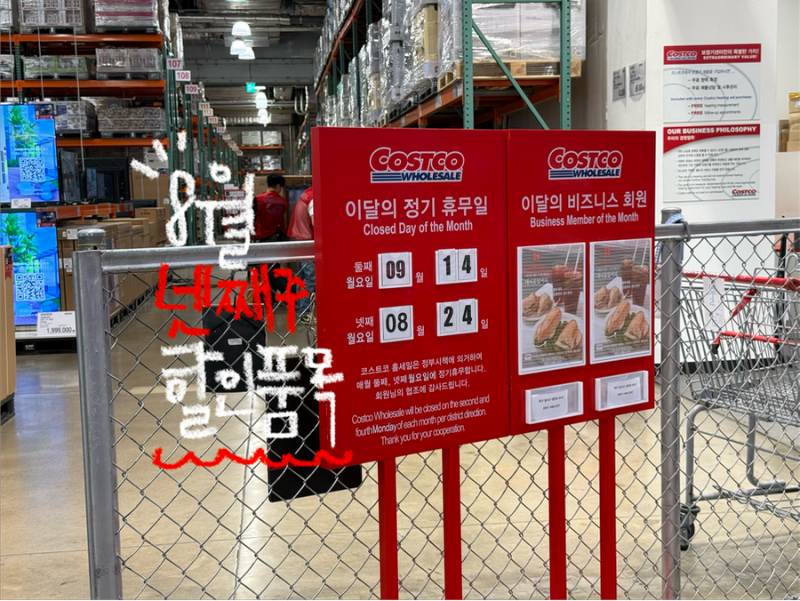 코스트코 8월 넷째주 할인상품 총정리 | 할로윈 용품 | 휴무일