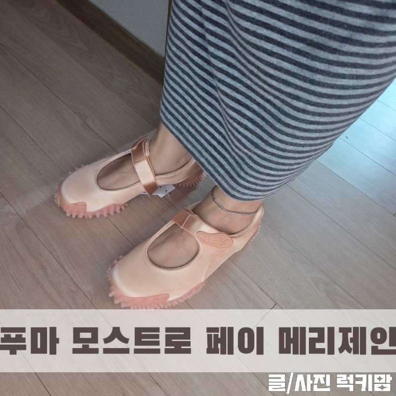 푸마 모스트로 페이 핑크 새틴 편안한 여성 메리제인 사이즈 후기