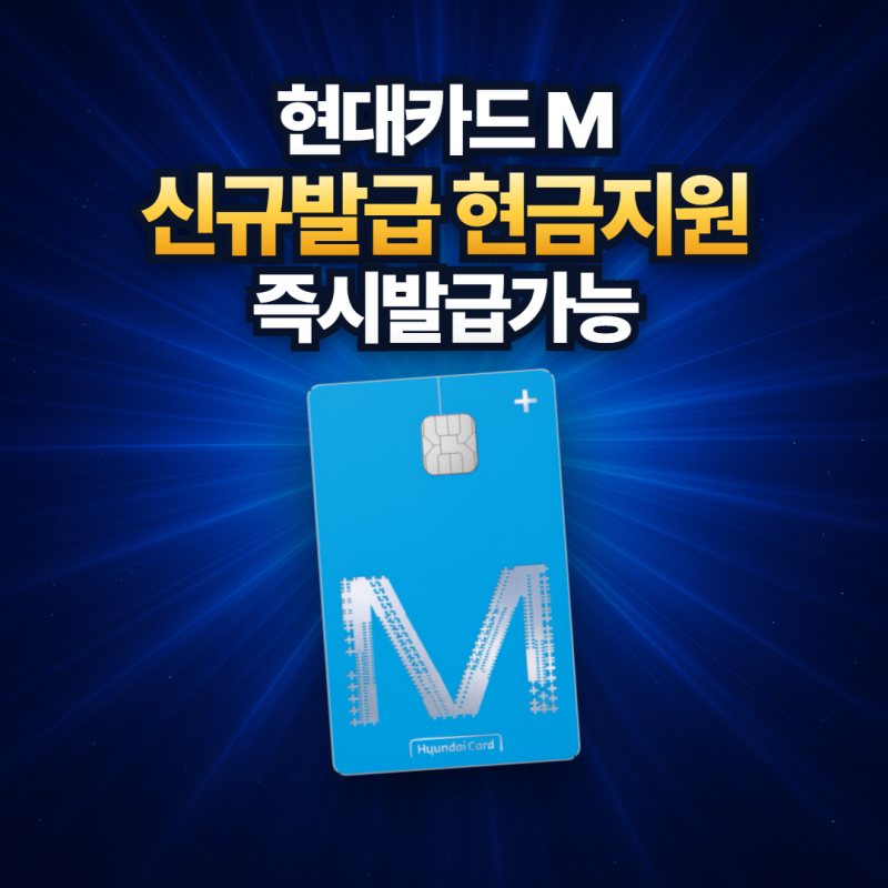 현대카드 m포인트 쓰는 곳 8가지와 1포인트 1원 기준