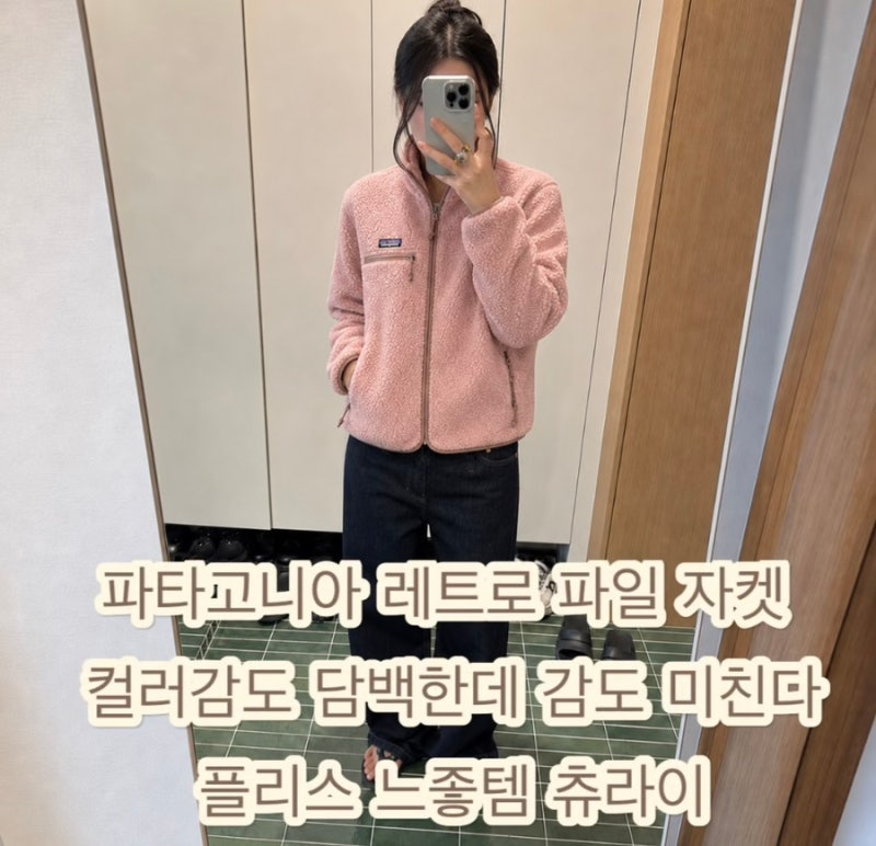 파타고니아 레트로 파일 자켓 우먼 컬러감도 담백한데 후리스 감도 미친다 츄라이! 사이즈 ....