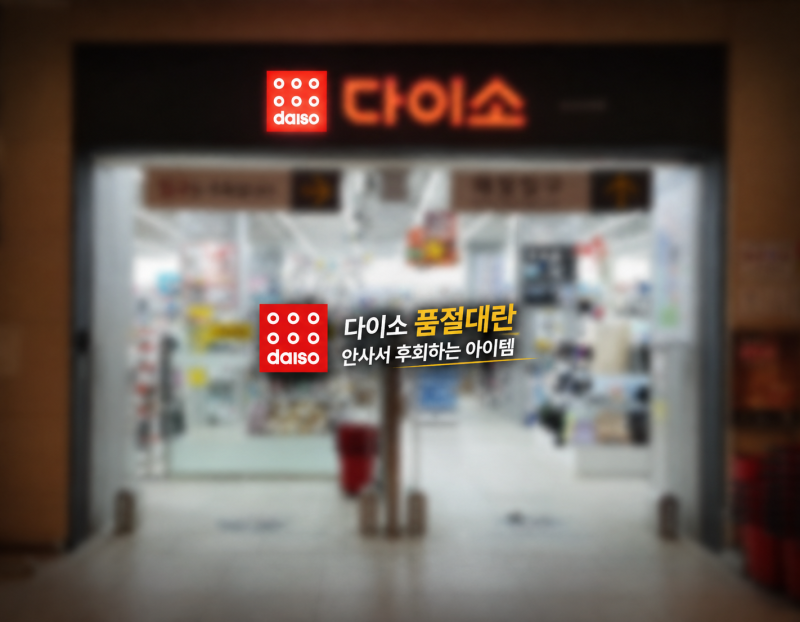 "다이소 품절대란, 안사서 후회하는 아이템" 행거 재고 조회