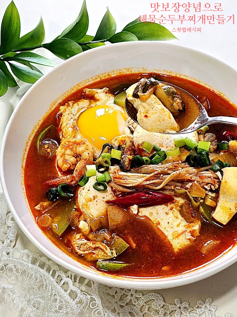 해물 순두부찌개 레시피 실패 없는 양념 재료 끓이는 법