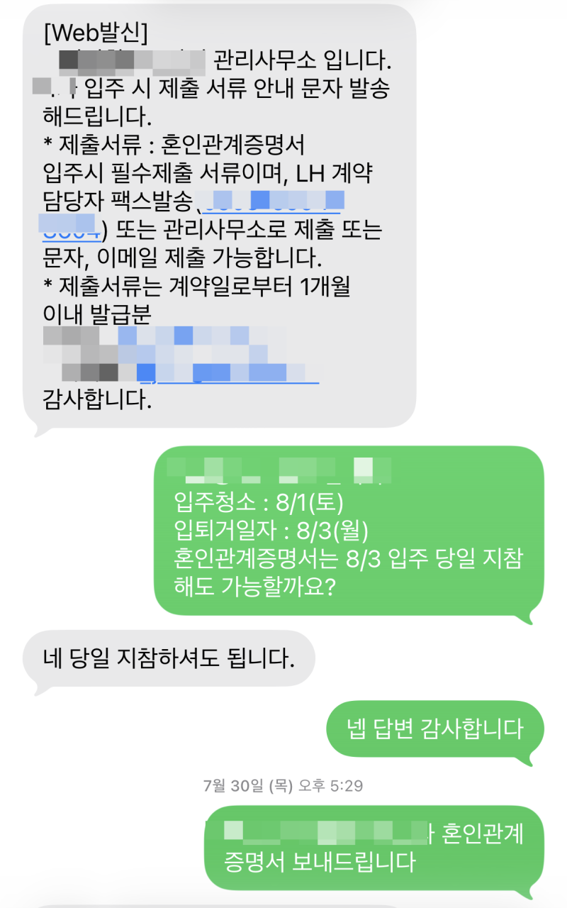 W10. 신혼집 구하기(4)｜LH 행복주택 기존 집 퇴거부터 입주, 전입신고까지