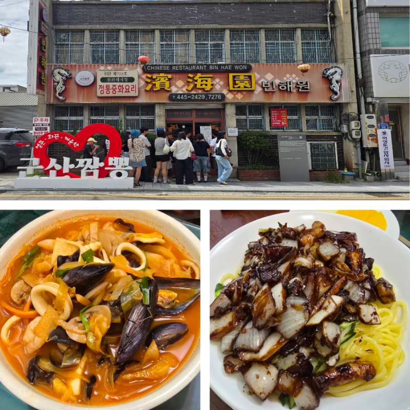 군산 짬뽕 맛집 중국집 빈해원 주차 내돈 솔직후기
