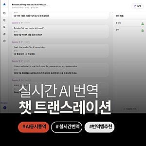 AI 동시통역 실시간 번역 어플 플리토 챗 화상회의 필수템 사용 후기