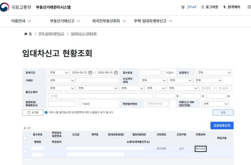 주택임대차계약 전자계약 신고필증 서류 발급