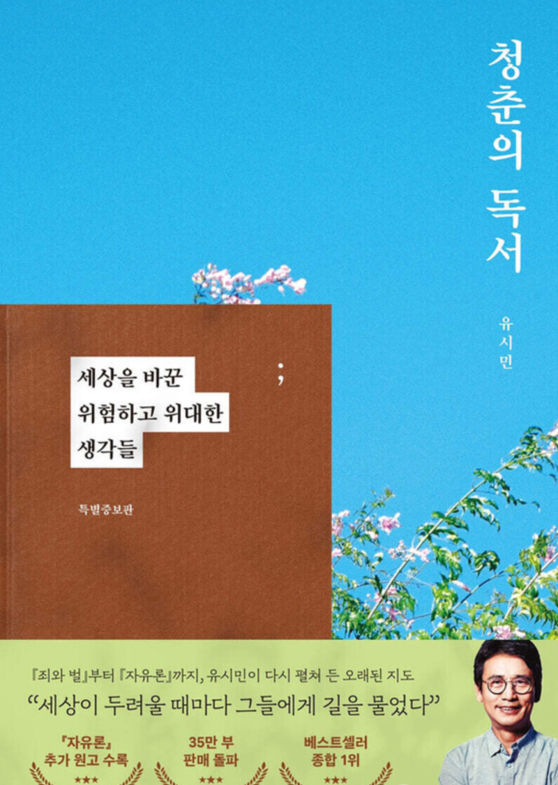 [책리뷰] , 한 사람의 생각을 만든 책들