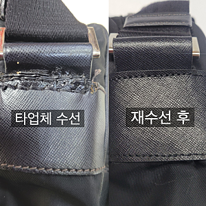 프라다 테수토 나일론 크로스백 끈 수선 l 타업체 수선 후 재수선