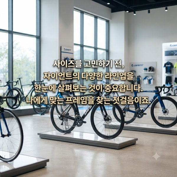 자이언트 자전거 사이즈, 90%가 실수하는 이유? (완벽 가이드)