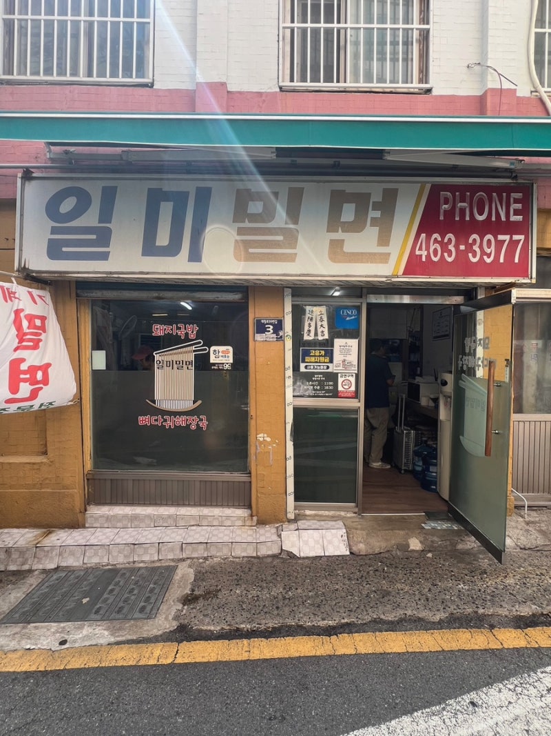 부산 남포동 인생 밀면 맛집 일미밀면｜생활의 달인 맛집 로컬 노포 맛집 후기