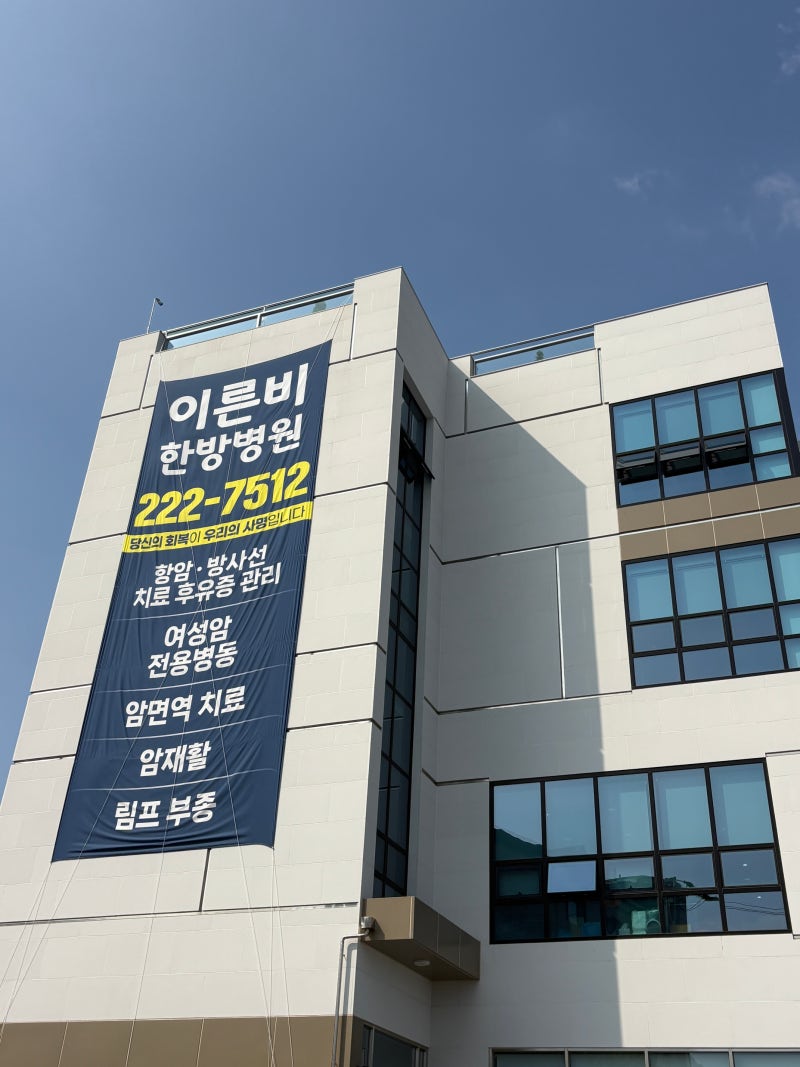 전주 유방암 요양병원, 수술 후 언제 입원하는 게 좋을까?