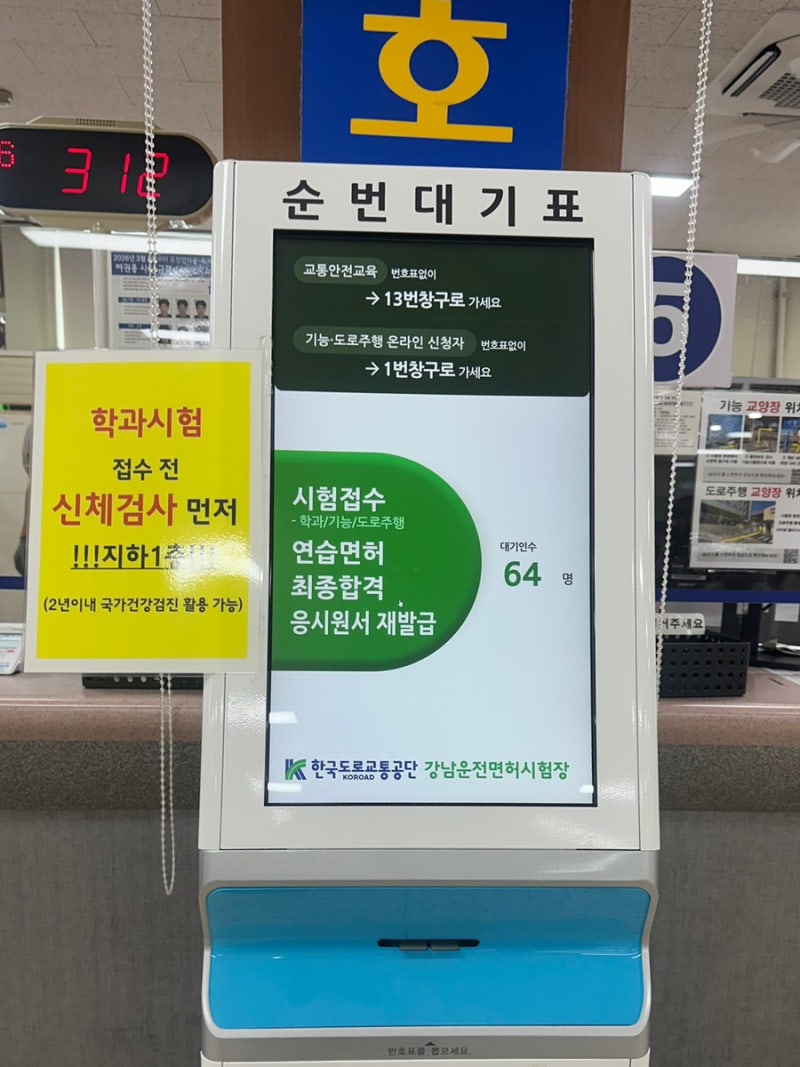 강남운전면허시험장 1종 보통 필기시험 후기｜준비물부터 비용·소요시간·합격점수까지